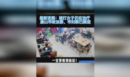 外网爆料唐山打人视频,街头冲突视频引发社会关注